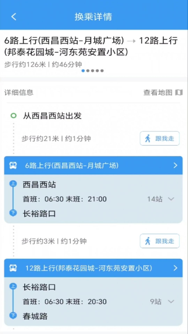 月城公交app下载安装 月城公交（便民出行应用）安卓版下载v2.5.8 运行截图3