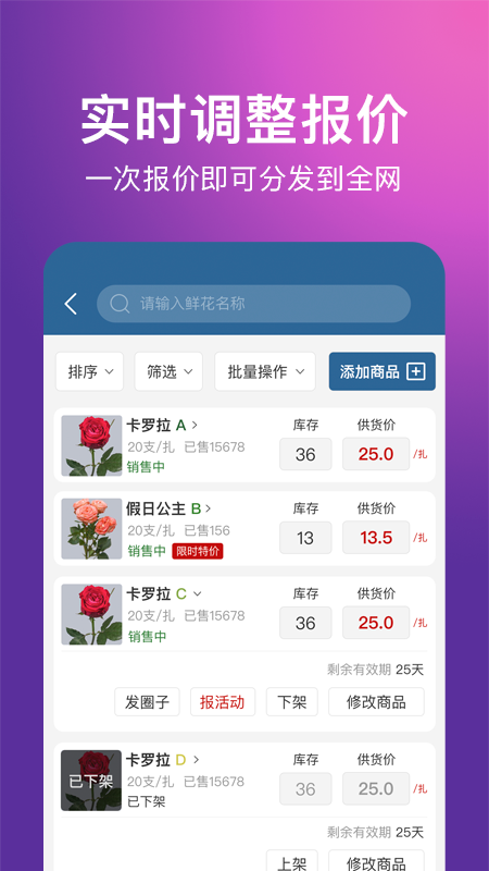 花伍供应商平台最新版免费下载 花伍供应商平台安卓版下载安装v2.4.0 运行截图3