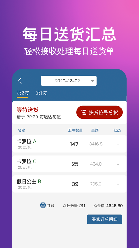 花伍供应商平台最新版免费下载 花伍供应商平台安卓版下载安装v2.4.0 运行截图4