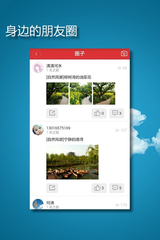 淮安网app下载安装 淮安网（无线淮安手机客户端）安卓版下载v5.9.2 运行截图4