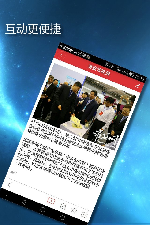 淮安网app下载安装 淮安网（无线淮安手机客户端）安卓版下载v5.9.2 运行截图3