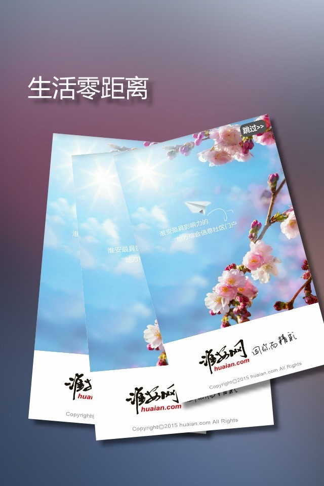 淮安网app下载安装 淮安网（无线淮安手机客户端）安卓版下载v5.9.2 运行截图1
