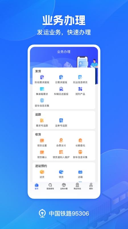 铁路95306安卓版下载 铁路95306免费版下载v2.7.0 运行截图3