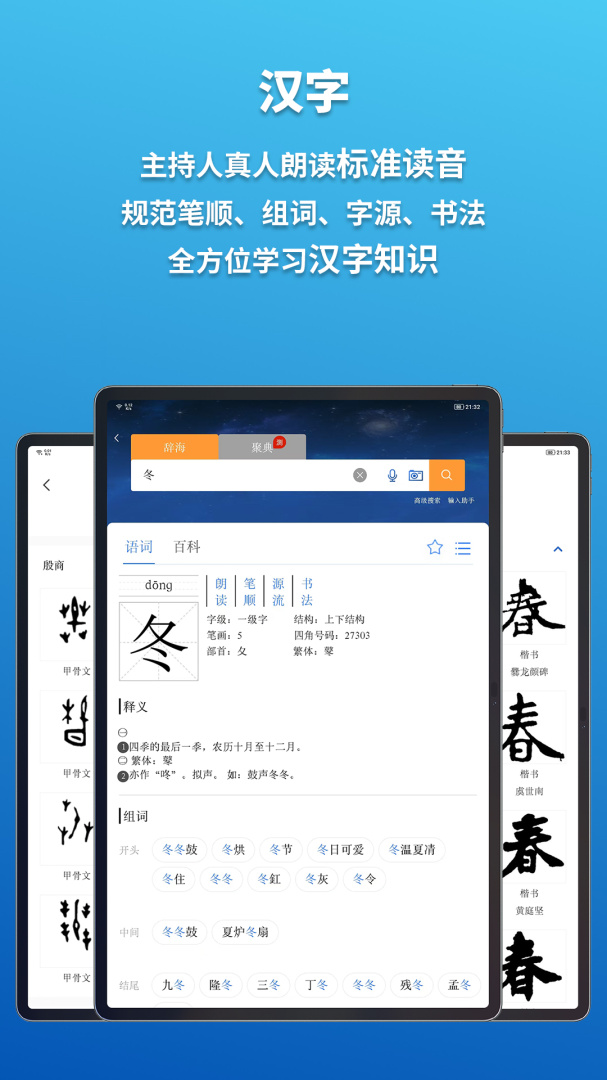 辞海HD安卓版下载 辞海HD免费版下载v3.1.3 运行截图2