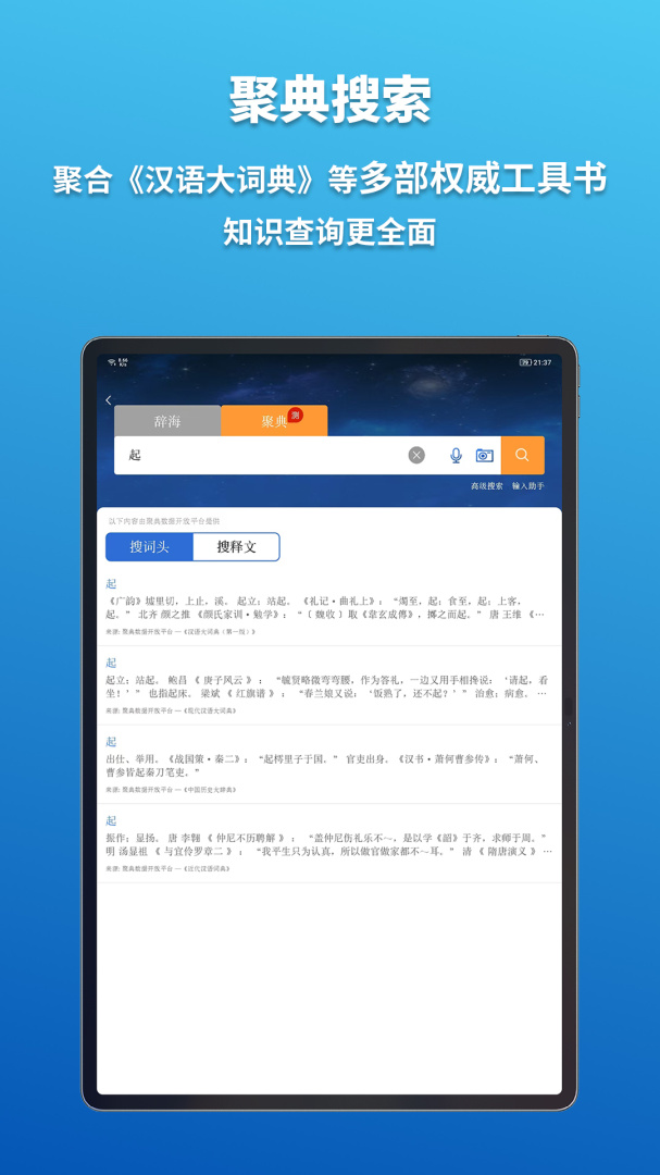 辞海HD安卓版下载 辞海HD免费版下载v3.1.3 运行截图3