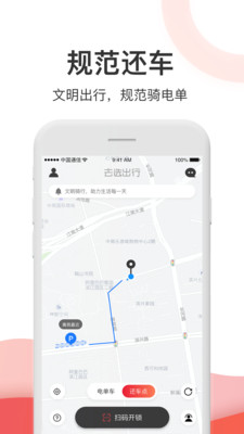 去选出行app下载安装 去选出行（共享电单车租赁）安卓版下载v1.5.6 运行截图3