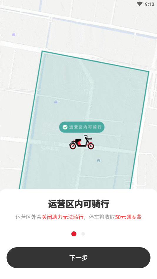 去选出行app下载安装 去选出行（共享电单车租赁）安卓版下载v1.5.6 运行截图4