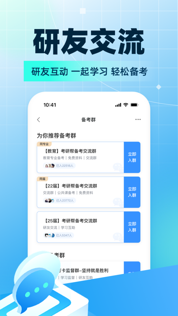 考研帮手机版下载 考研帮app安卓版下载v4.5.1 运行截图5