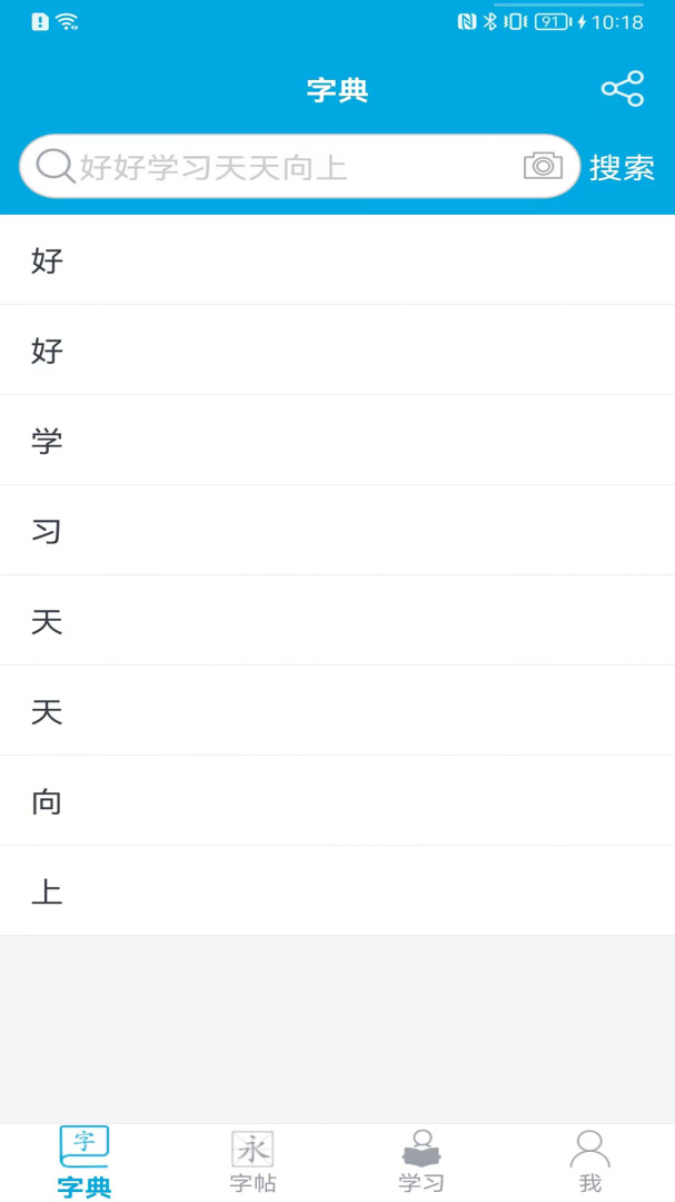 汉字笔画顺序安卓版下载 汉字笔画顺序免费版下载v2.3.6 运行截图4