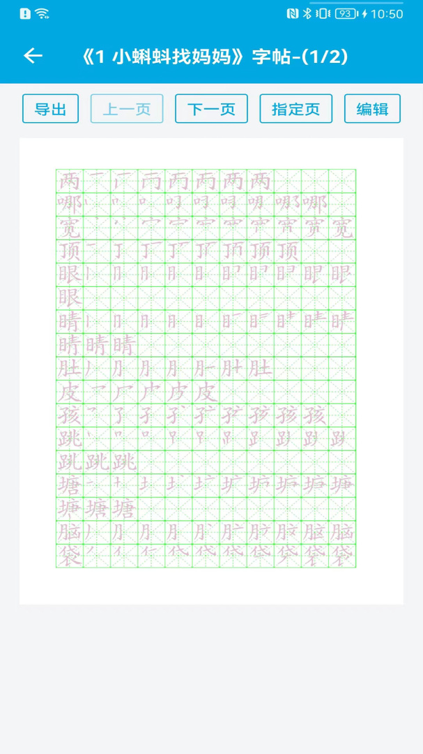 汉字笔画顺序安卓版下载 汉字笔画顺序免费版下载v2.3.6 运行截图3