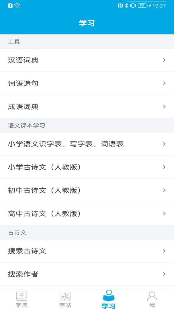 汉字笔画顺序安卓版下载 汉字笔画顺序免费版下载v2.3.6 运行截图5
