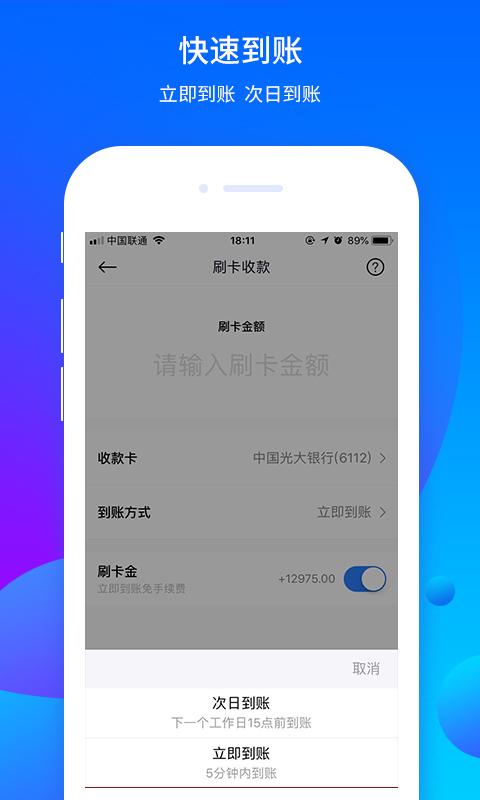 乐刷商务版app下载安装 乐刷商务版（移动收款app）安卓版下载v6.7.4(0001) 运行截图2