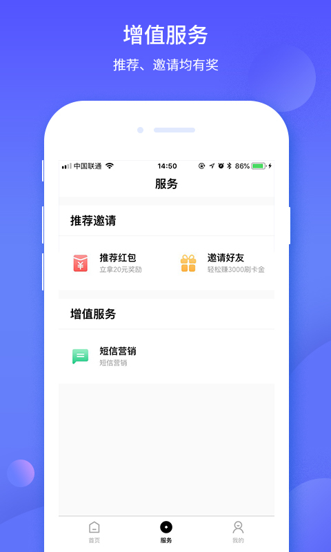 乐刷商务版app下载安装 乐刷商务版（移动收款app）安卓版下载v6.7.4(0001) 运行截图4