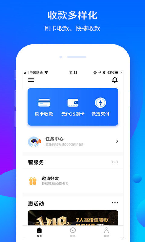乐刷商务版app下载安装 乐刷商务版（移动收款app）安卓版下载v6.7.4(0001) 运行截图1