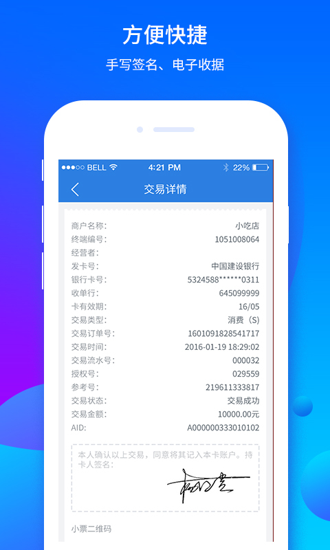 乐刷商务版app下载安装 乐刷商务版（移动收款app）安卓版下载v6.7.4(0001) 运行截图3