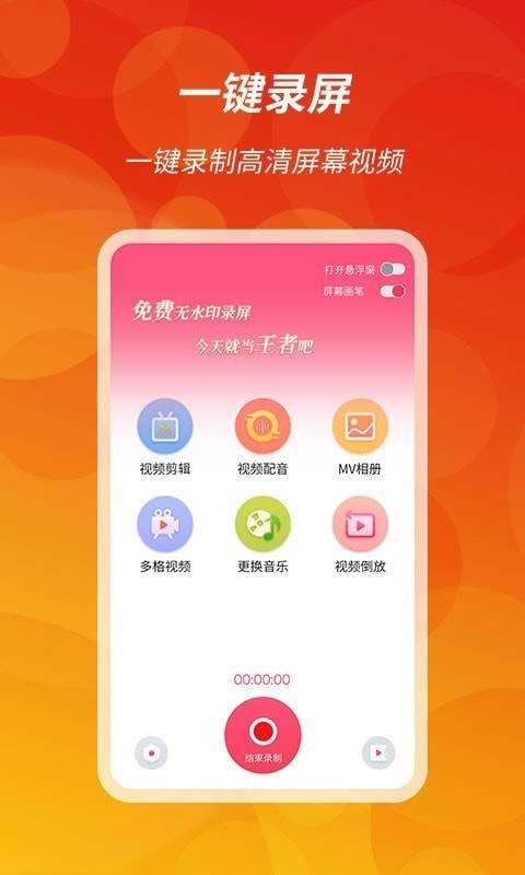 王者录屏app下载安装 王者录屏（高清录屏服务）安卓版下载v1.1.1 运行截图4