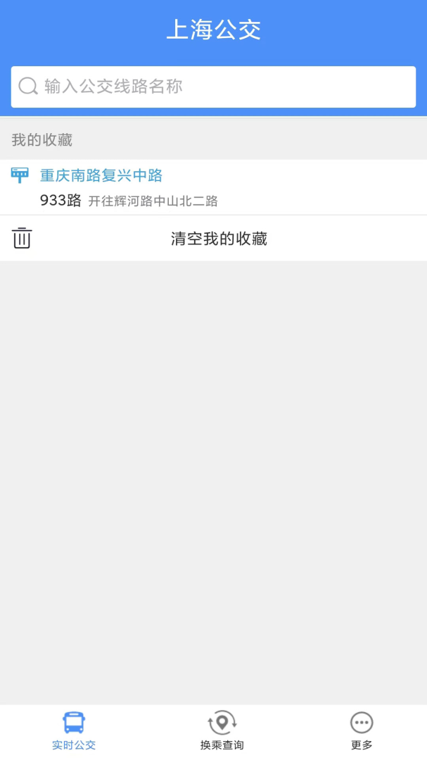 上海公交安卓版下载 上海公交免费版下载v3.0.99 运行截图1
