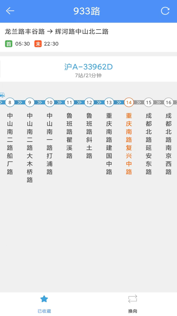上海公交安卓版下载 上海公交免费版下载v3.0.99 运行截图2