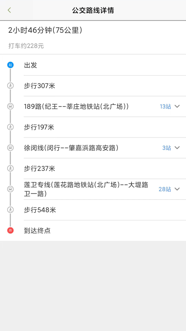 上海公交安卓版下载 上海公交免费版下载v3.0.99 运行截图5