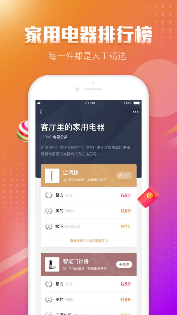 百强排行app下载安装 百强排行（排行榜信息应用）安卓版下载v3.16.0 运行截图3