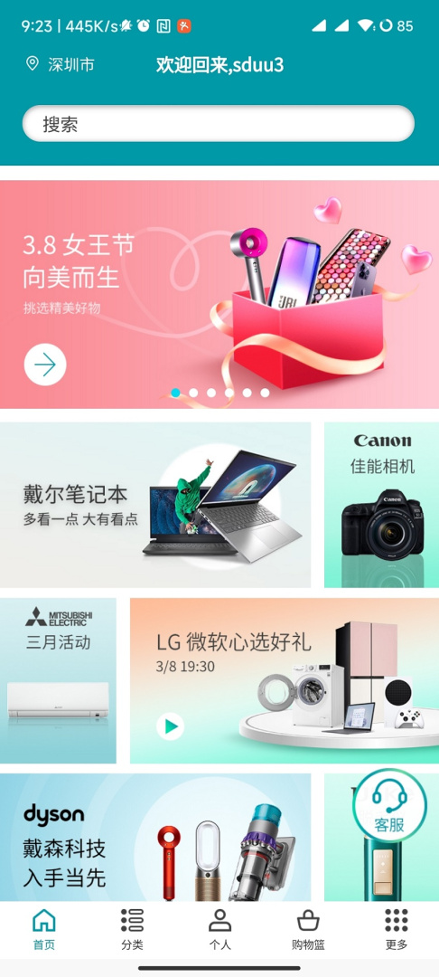 顺电app下载_顺电购物平台安卓版下载v5.2.0 运行截图1