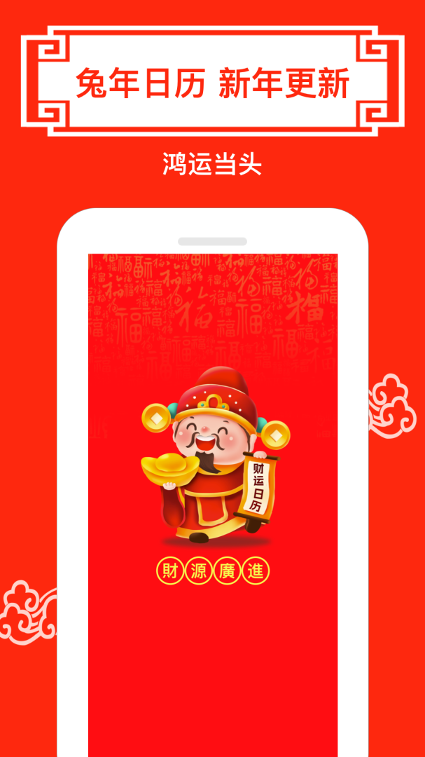 财运日历app下载_财运日历免费安卓版下载v4.9 运行截图1