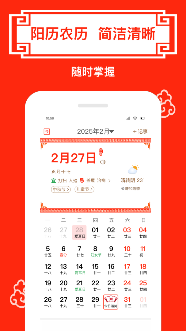 财运日历app下载_财运日历免费安卓版下载v4.9 运行截图2