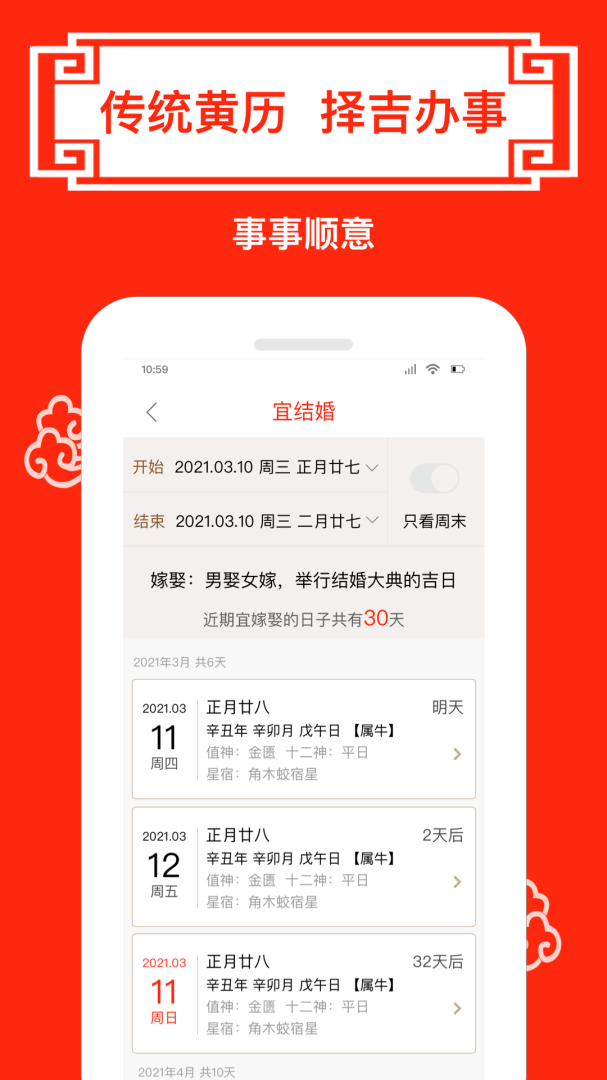 财运日历app下载_财运日历免费安卓版下载v4.9 运行截图3