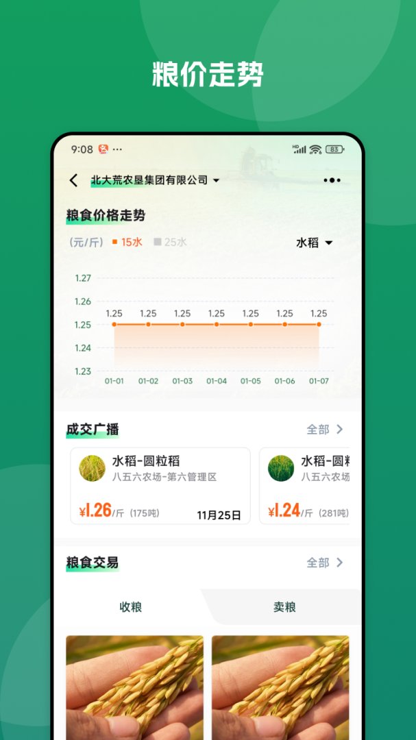 北大荒农服安卓版下载安装 北大荒农服免费下载最新版v40.00.09 运行截图3