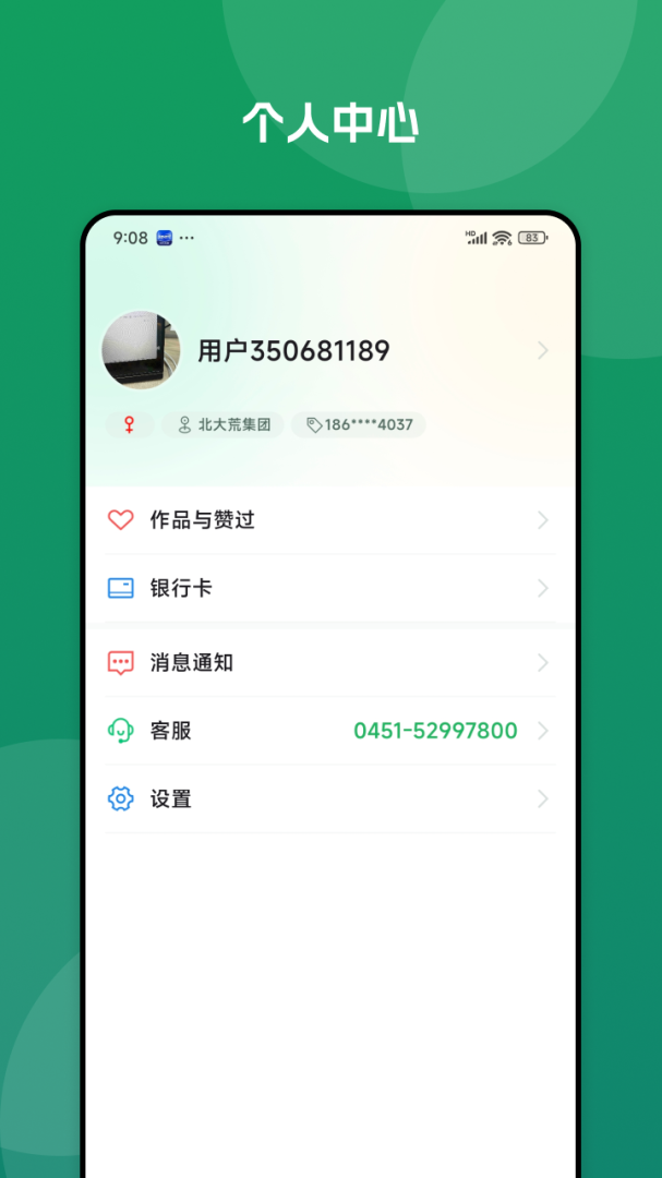 北大荒农服安卓版下载安装 北大荒农服免费下载最新版v40.00.09 运行截图2