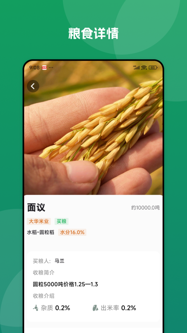 北大荒农服安卓版下载安装 北大荒农服免费下载最新版v40.00.09 运行截图4