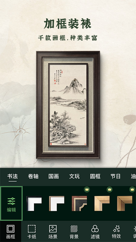 加画框安卓版下载 加画框免费版下载v2.7.1 运行截图1