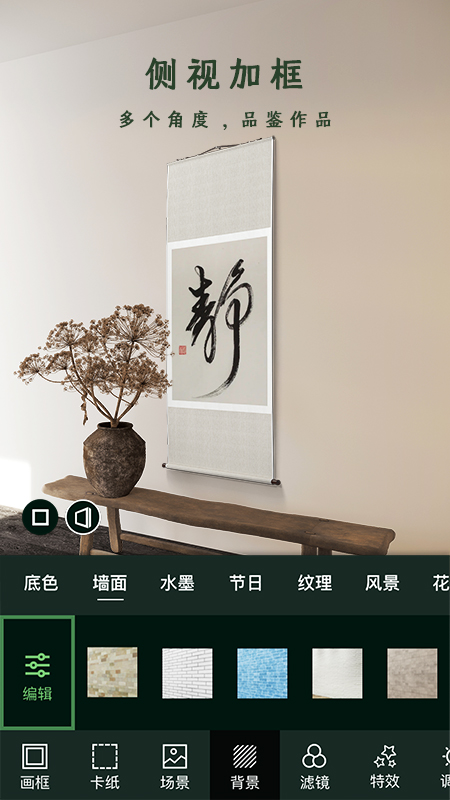 加画框安卓版下载 加画框免费版下载v2.7.1 运行截图5