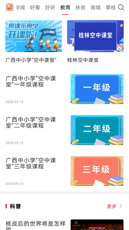 广西视听app安卓版下载 广西视听（广西新闻媒体）下载安装v2.4.3 运行截图2