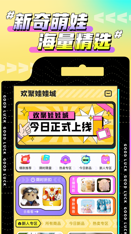 欢聚娃娃城安卓版下载 欢聚娃娃城免费版下载v2.22.7 运行截图1
