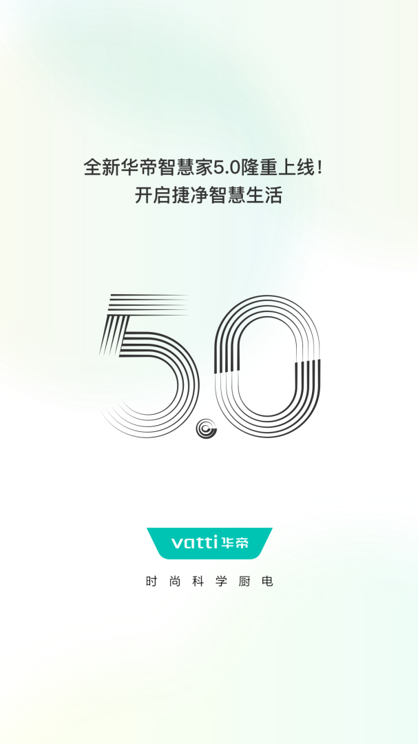 华帝智慧家app下载 华帝智慧家软件免费下载v5.0.5 运行截图1