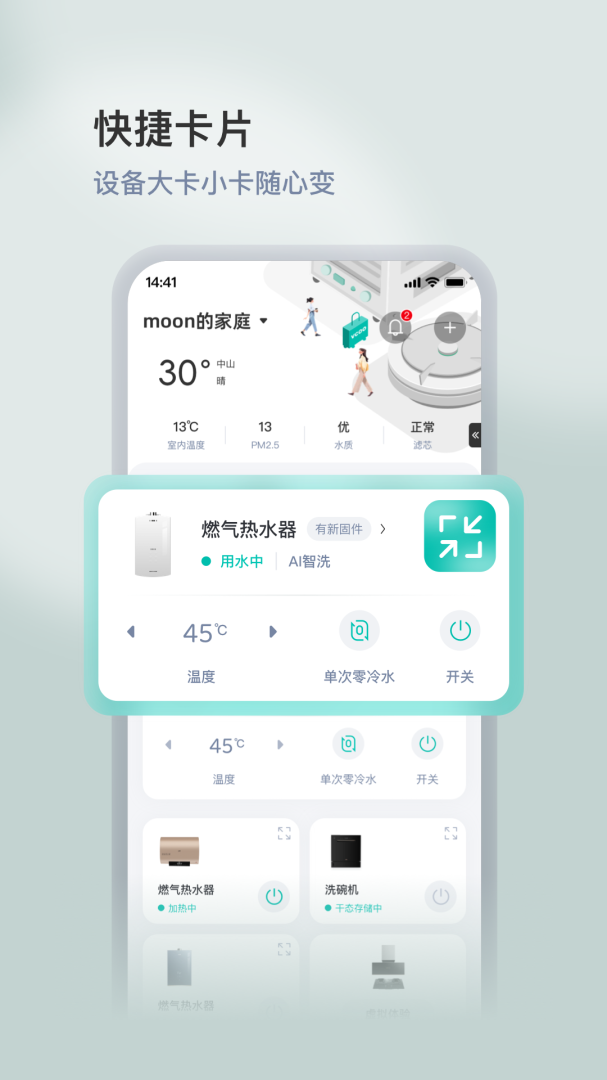 华帝智慧家app下载 华帝智慧家软件免费下载v5.0.5 运行截图2