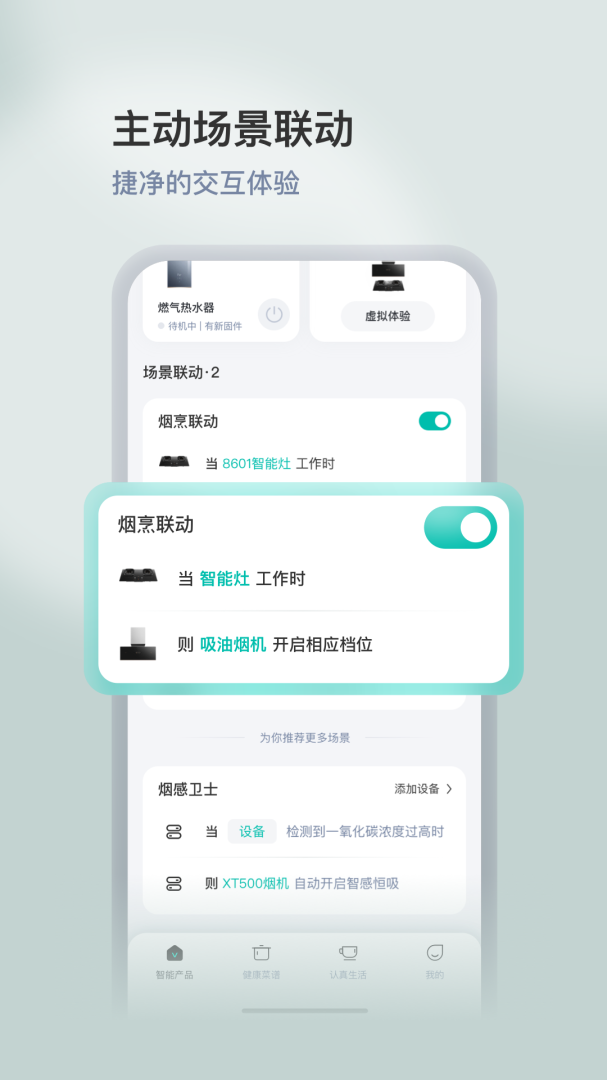 华帝智慧家app下载 华帝智慧家软件免费下载v5.0.5 运行截图3