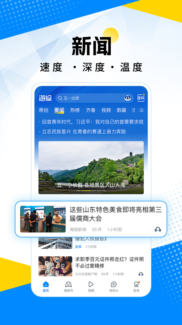 海报新闻安卓版下载 海报新闻手机版下载v11.6.1 运行截图1