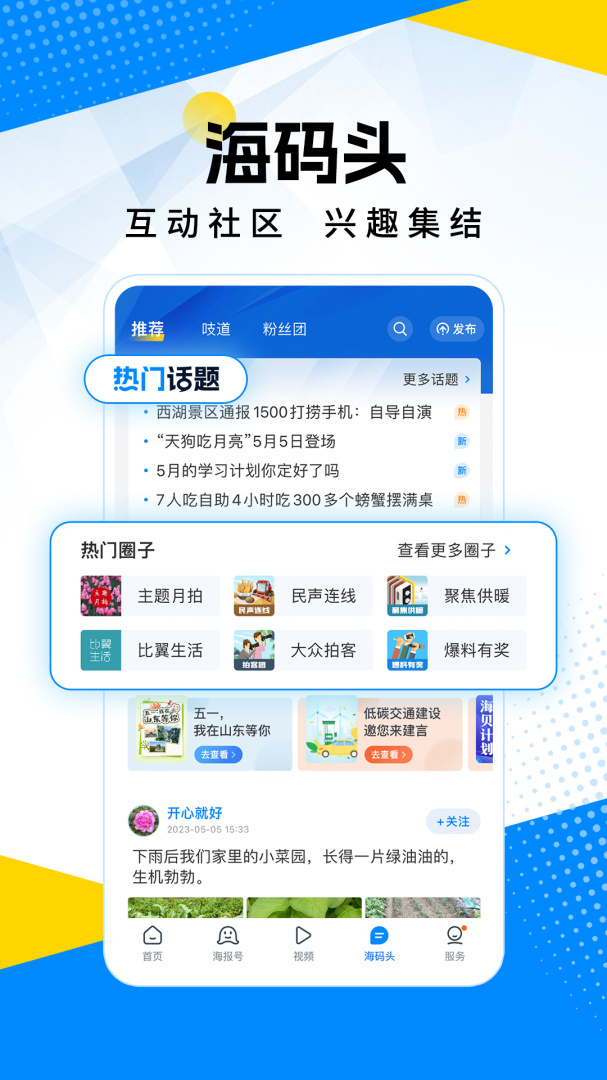 海报新闻安卓版下载 海报新闻手机版下载v11.6.1 运行截图4