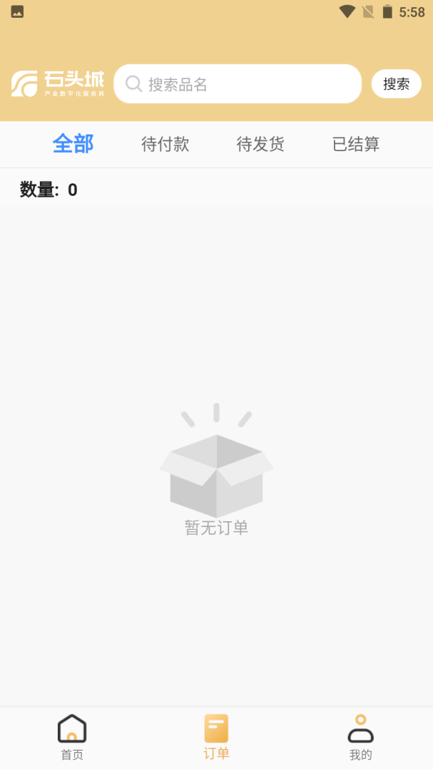 石头城app免费 石头城（石材产业数字化app）最新版免费安装v4.7.3 运行截图1