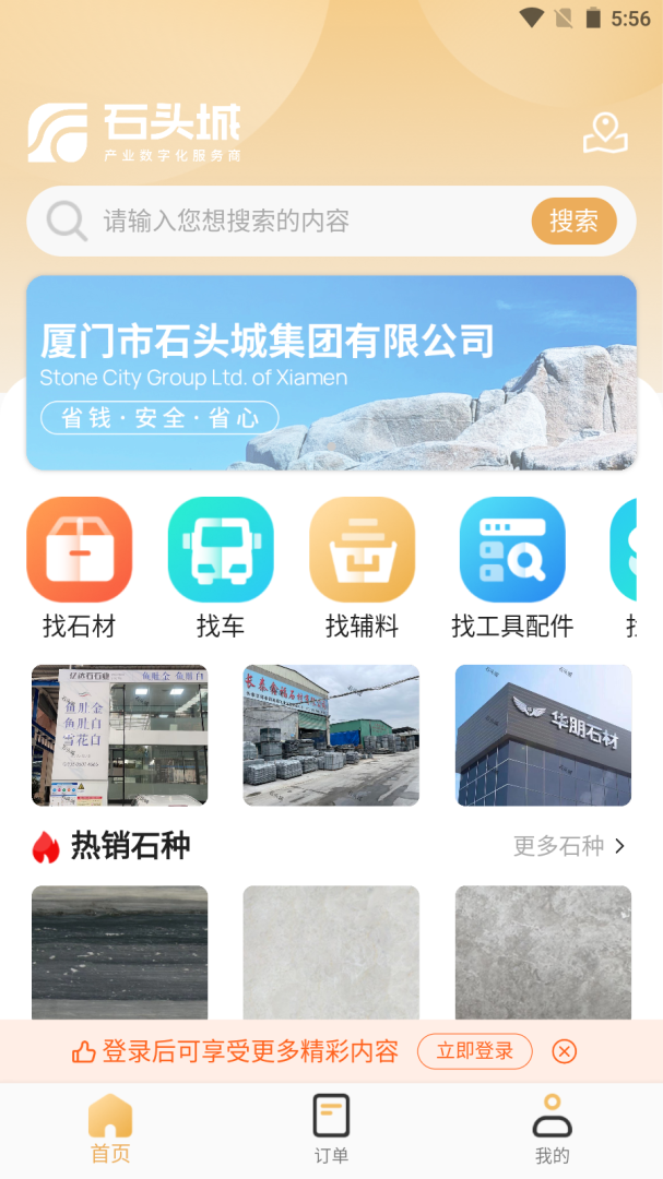 石头城app免费 石头城（石材产业数字化app）最新版免费安装v4.7.3 运行截图3