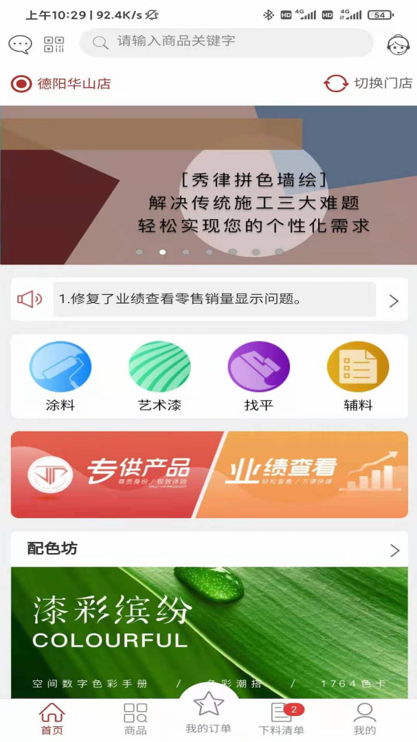 乐易装安卓版下载 乐易装免费版下载v4.3.3.2 运行截图1