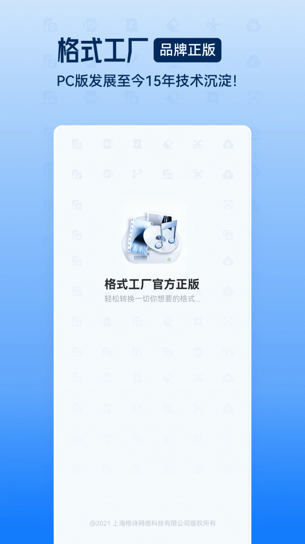格式工厂手机版下载 格式工厂安卓版下载v6.5.1 运行截图1