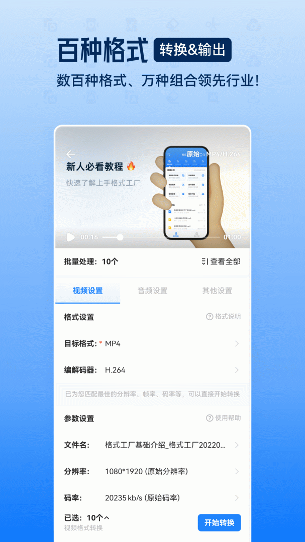 格式工厂手机版下载 格式工厂安卓版下载v6.5.1 运行截图4