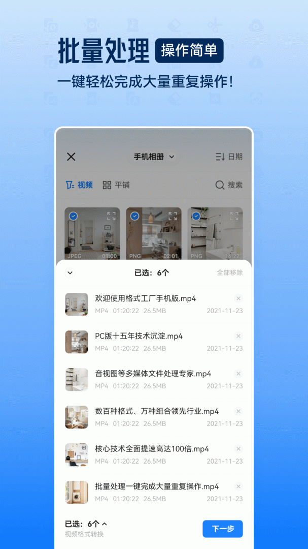 格式工厂手机版下载 格式工厂安卓版下载v6.5.1 运行截图3