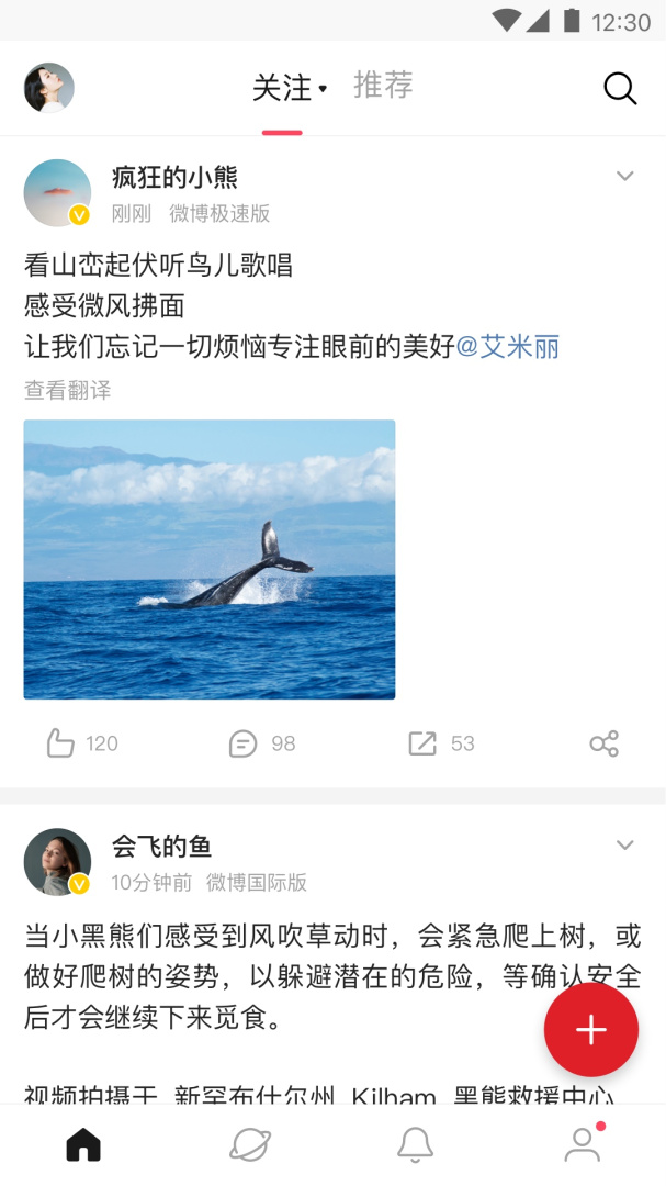 微博极速版app下载安装_微博极速版安卓版下载v13.0.3 运行截图1