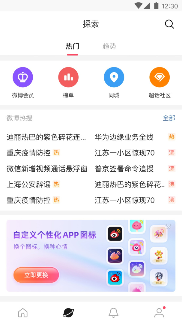 微博极速版app下载安装_微博极速版安卓版下载v13.0.3 运行截图2