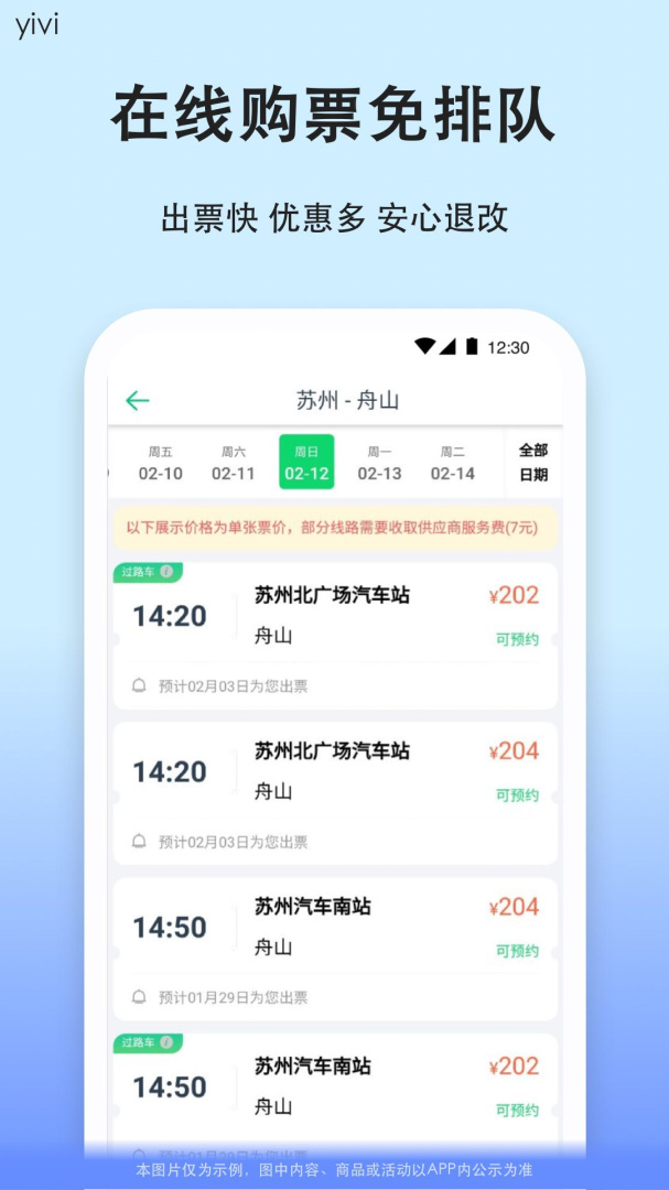 汽车票app下载_汽车票在线购买平台安卓版下载v9.2.18 运行截图2