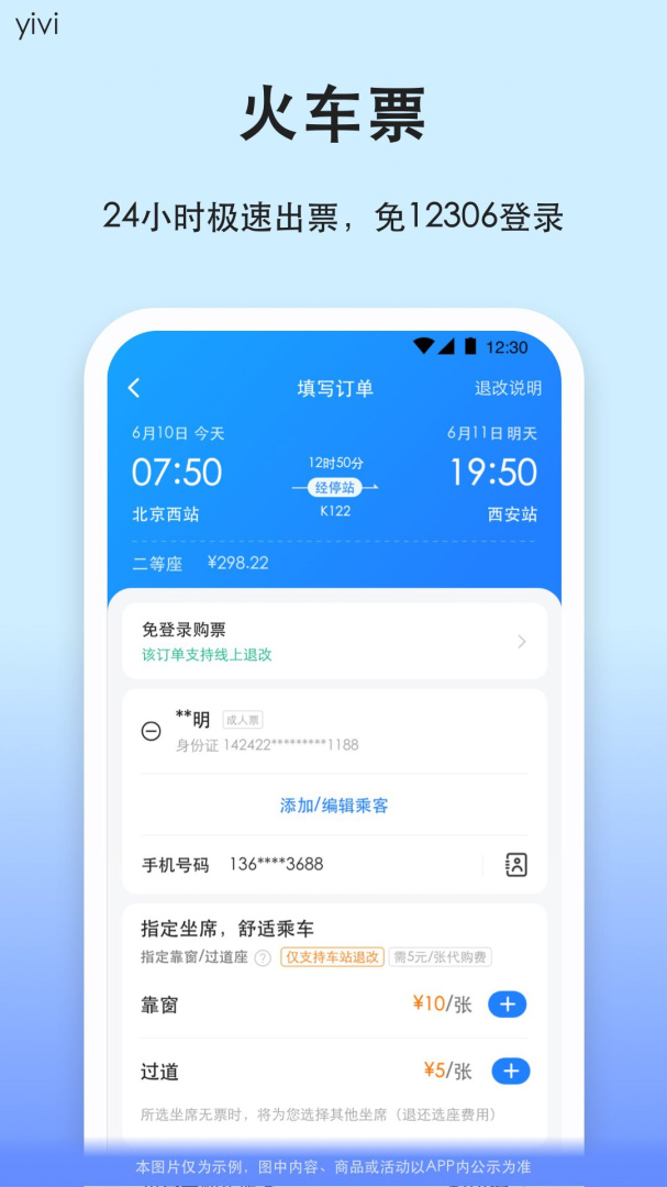 汽车票app下载_汽车票在线购买平台安卓版下载v9.2.18 运行截图3